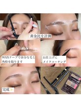 サロン エフ(salon f)/アイブロウワックス施術