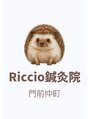 リッチョ鍼灸院(Riccio鍼灸院)/Riccio鍼灸院