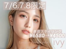 アイヴィー(ivy)