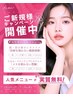 初回実質無料!【小顔No.1】脂肪燃焼×刺さないエラシェイプ×小顔マッサージ