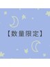 ※数量限定【ラッキークーポン】ハニーヘッドスパ　80分
