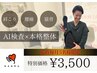 【毎月先着5名様】☆慢性症状・歪み・姿勢を徹底改善☆￥7,700→¥3,500