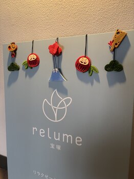 レリューム 宝塚(relume)/