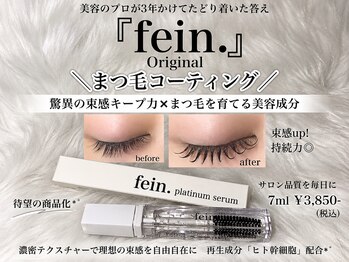 フェイン 心斎橋店(fein.)の写真/サロン級の束感を、おうちでも♪