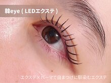 プティパ(Petit pas)/韓eye/エクステパーマ