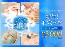 脱毛専門店ミートゥープラス ゆめタウン下松店