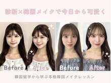 垢抜け メイクレッスンに関するエステサロン 【パーソナルカラー診断 