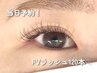 【5日来店限定】ＦＶラッシュ(ダブルフラット)120本　￥6020→¥5500