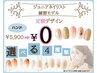 【Jr.ネイリスト練習モデル】オフ込み☆30分定額　☆5900円コース☆