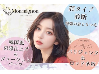 モンミニョン 千葉駅店(Mon mignon)の写真