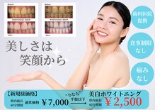 ホワイトニングショップ 春日井店(whitening shop)