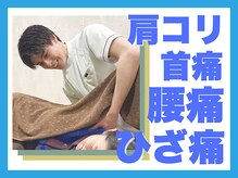 おひさま整骨院 三郷院