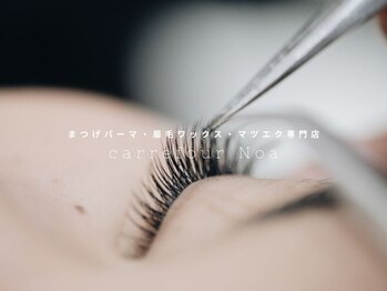 カルフールノア 戸田公園店(Carrefour noa)の写真/【全員オフ込み料金】 本数までつけ放題のフラットラッシュ。理想や目元の状態を見ながらおつけします。