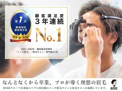 メンズ眉毛サロンBOSSBROW 今池駅前店【9/1 NEW OPEN(予定)】の写真