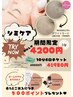 【10月限定】５分お試し♪シミケア体験★今だけ限定価格4,200円！
