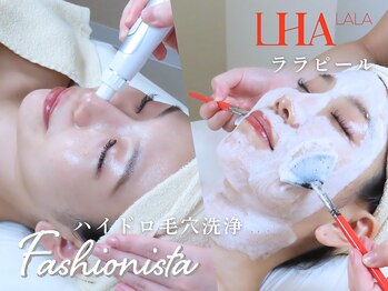 ファッショニスタ 恵比寿東口(Fashionista)の写真/【乾燥肌救済☆ 最強うるツヤ美肌☆】毛穴洗浄×ララピールで潤い満ちるツヤ肌へ◎乾燥小じわケアも！