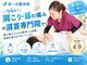 ほーぷ整体院 深井駅前院の写真