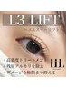 【高持続・毛髪改善】　次世代まつげパーマL3リフト　¥7500⇒¥6500