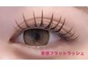 【束感フラットラッシュ】束感フラットラッシュ90分付放10300円/束感LED可