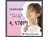 【初回限定】高濃度ジェルLED照射15分×2回【¥11,170→¥4,570】