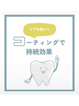 ホワイトニングショップ 加古川店/メンテナンスで白い歯を持続☆