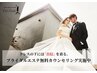 【ブライダルエステ】◆無料カウンセリング◆特別な日に向けてのプラン多数