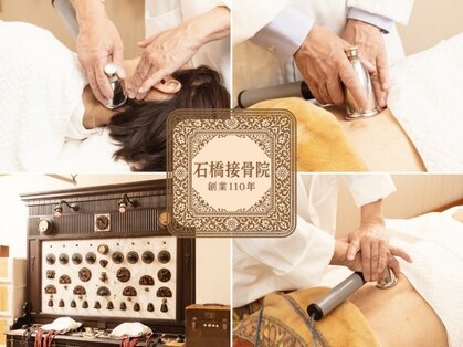 石橋接骨院の写真