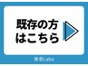 既存のお客様は下記からお選びください↓↓↓↓↓
