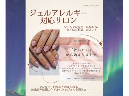 コスモ オーラ ネイル(Cosmo Aura Nail)の写真