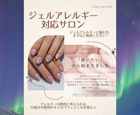 コスモ オーラ ネイル(Cosmo Aura Nail)