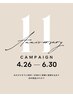 【祝11周年】☆お顔そり＋頭皮・お顔の引き上げコース☆11330円→10330円
