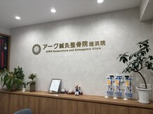 アーク鍼灸整骨院 姪浜院の雰囲気(【本物のサービスを提供】スタッフ一人一人が全力でサポート)