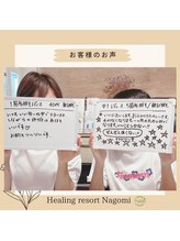 ヒーリングリゾート ナゴミ(Nagomi)/【お客様のお声】キッズ脱毛