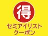 【1000円引き♪】セミアイリスト特価★フラットダブル120本(60束)3990円