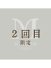 【2回目来店】メインメニューから20%OFF
