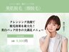 【美肌脱毛】顔脱毛×エステ（贅沢パック付き）特別価格¥9,800