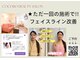 ココロ エステサロン(COCORO)の写真