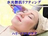 【速効性・持続性◎】結果重視の極上ケア☆水光艶肌リフティング