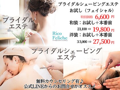 リコ フェリーチェ(Rico Feliche)の写真