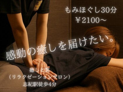 癒しと笑の写真