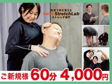 もみじ堂 ストレッチラボ(StretchLab)