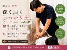ひらた整体院