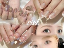 シエル(ciel)