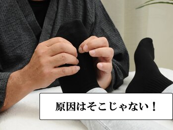 山本整体院/原因はどこか?それが大事!