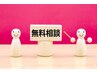 【無料相談】　一般鍼灸（肩こり、腰痛、その他の不調）の無料相談受付中！