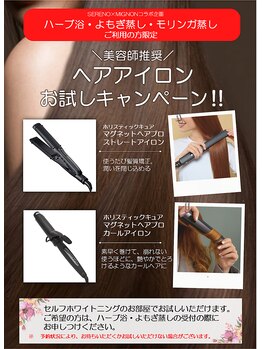 ミニョン(MIGNON)/サロンヘアアイロン無料貸出！