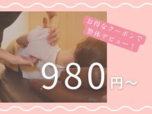 こもれび鍼灸整骨院の雰囲気（気軽にお試し頂ける、お得なクーポンをご用意♪ <肩こり・腰痛>）