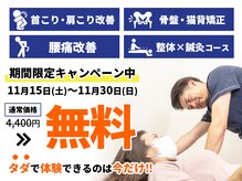 久留米まつもと整骨院 津福院