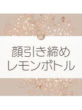 ムー(mu)/10分顔引き締めコース