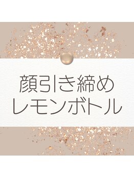 ムー(mu)/10分顔引き締めコース